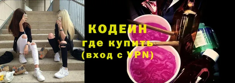 Кодеин Purple Drank  Горнозаводск 